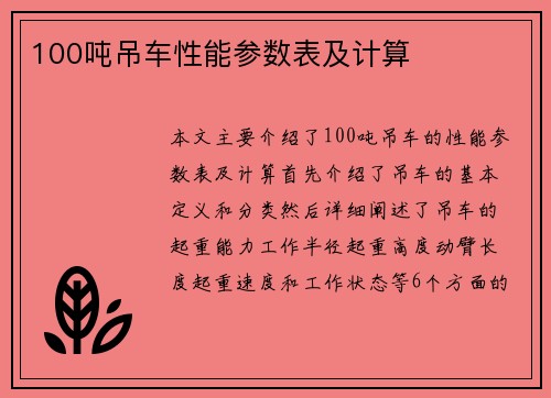 100吨吊车性能参数表及计算