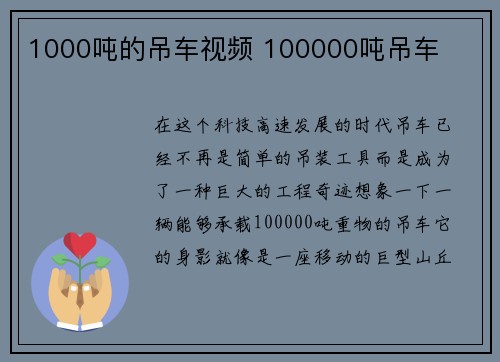 1000吨的吊车视频 100000吨吊车