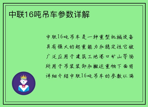 中联16吨吊车参数详解