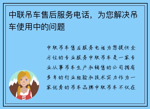 中联吊车售后服务电话，为您解决吊车使用中的问题