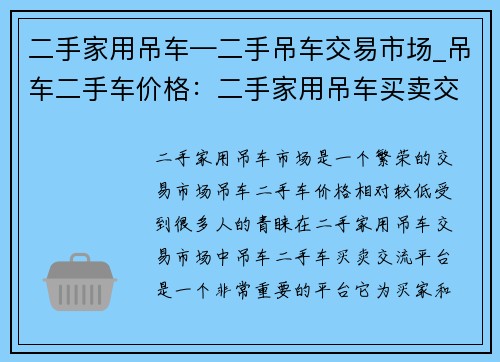 二手家用吊车—二手吊车交易市场_吊车二手车价格：二手家用吊车买卖交流平台