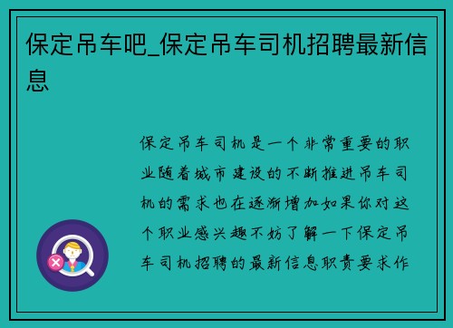 保定吊车吧_保定吊车司机招聘最新信息