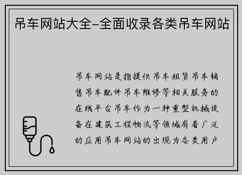 吊车网站大全-全面收录各类吊车网站