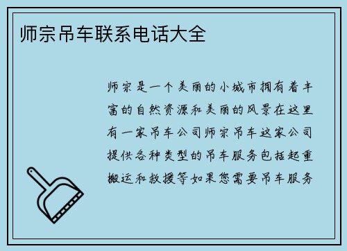 师宗吊车联系电话大全