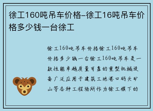 徐工160吨吊车价格-徐工16吨吊车价格多少钱一台徐工