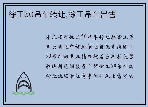 徐工50吊车转让,徐工吊车出售