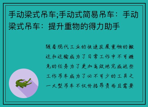 手动梁式吊车;手动式简易吊车：手动梁式吊车：提升重物的得力助手