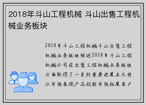 2018年斗山工程机械 斗山出售工程机械业务板块