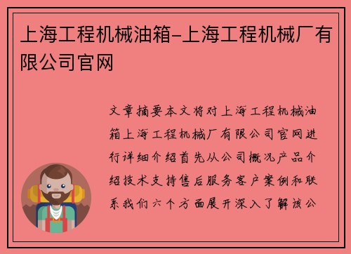 上海工程机械油箱-上海工程机械厂有限公司官网