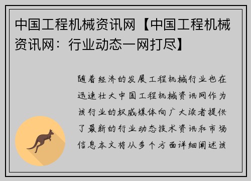 中国工程机械资讯网【中国工程机械资讯网：行业动态一网打尽】