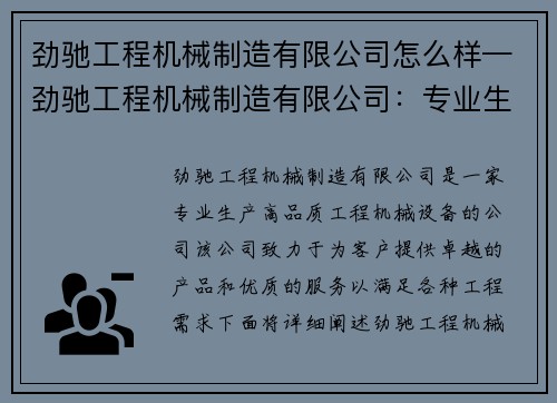 劲驰工程机械制造有限公司怎么样—劲驰工程机械制造有限公司：专业生产高品质工程机械设备