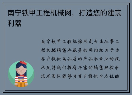 南宁铁甲工程机械网，打造您的建筑利器