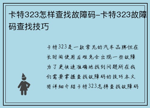 卡特323怎样查找故障码-卡特323故障码查找技巧