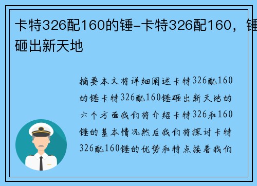 卡特326配160的锤-卡特326配160，锤砸出新天地