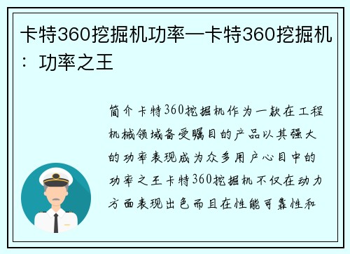 卡特360挖掘机功率—卡特360挖掘机：功率之王