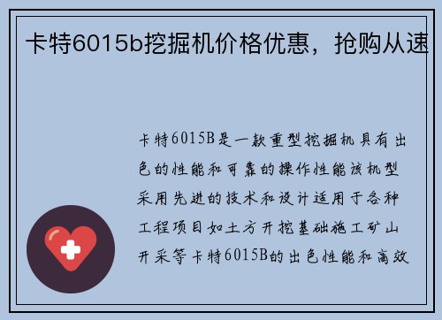 卡特6015b挖掘机价格优惠，抢购从速