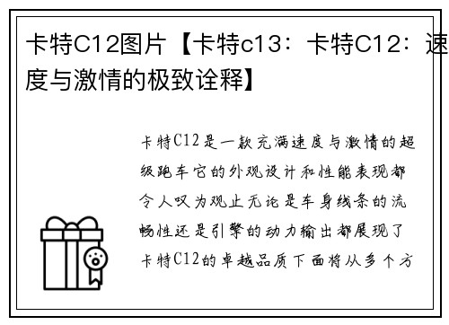 卡特C12图片【卡特c13：卡特C12：速度与激情的极致诠释】