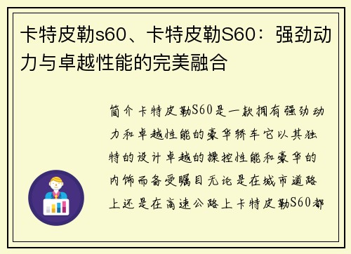 卡特皮勒s60、卡特皮勒S60：强劲动力与卓越性能的完美融合